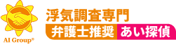 あい探偵