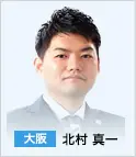 大阪　北村 真一